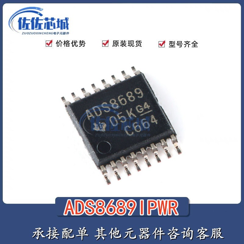 全新原装正品ADS8689 ADS8689IPWR TSSOP-16 24位模数转换器芯片