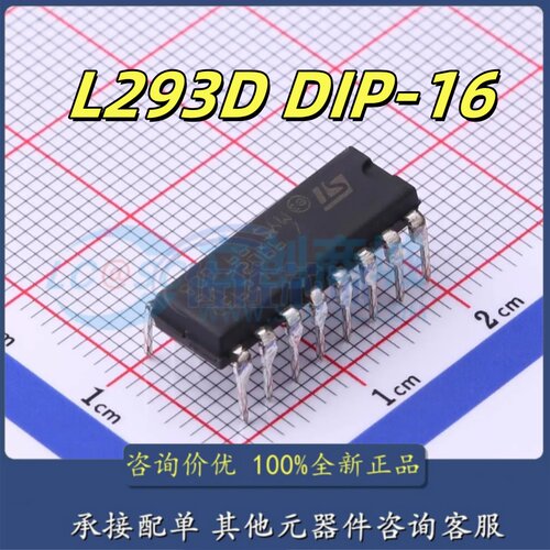 原装L293L293DL293DN电机驱动