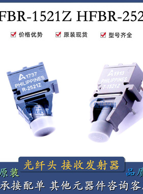 全新 HFBR-1521Z HFBR-2521Z T-1521Z R-2521Z 光纤头 接收发射器