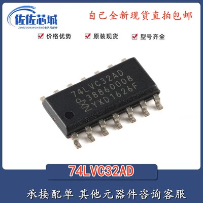 原装正品 74LVC32AD,118 SOIC-14 四路2输入或门