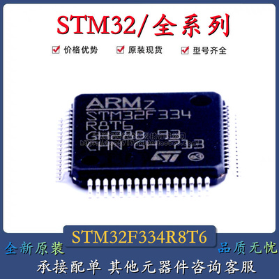 全新 STM32F334R8T6 STM32F413RGT6 QFP64 微控制器MCU IC芯片
