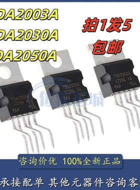 全新 TDA2003A TDA2030A TDA2050A AL AV 功率放大器 直插TO-220