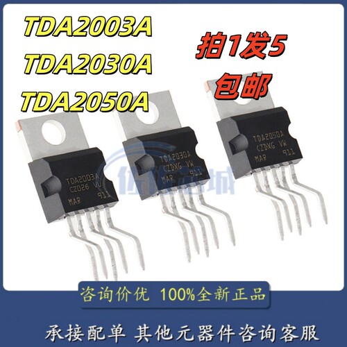 全新 TDA2003A TDA2030A TDA2050A AL AV 功率放大器 直插TO-220
