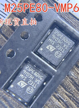 原装现货 M25PE80-VMP6TG 丝印 25PE80VG 贴片VDFPN-8 实图拍摄