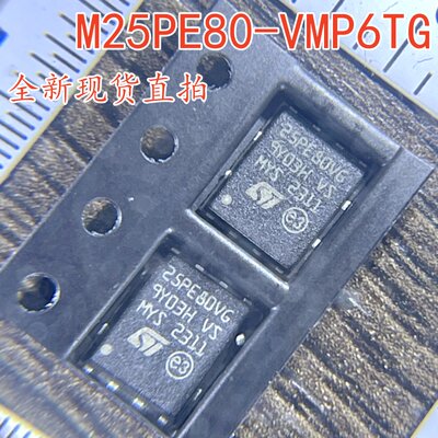 原装现货 M25PE80-VMP6TG 丝印 25PE80VG 贴片VDFPN-8 实图拍摄
