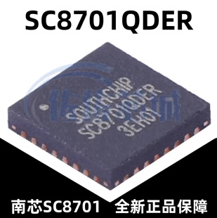 全新原装 SC8701QDER SC8701 QFN32 高效率 DC-DC开关电源管理IC
