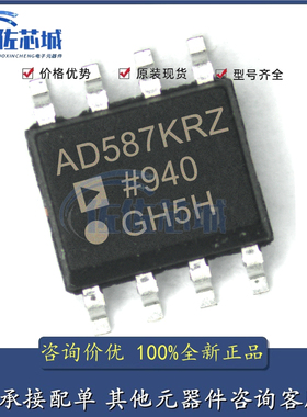 AD587KRZ AD587 原装正品 SOP-8 电压基准芯片 AD587KR 原装现货