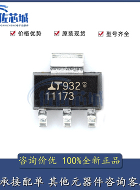 LT1117CST-33 丝印11173 封装SOT-223 全新原装低压差稳压器 现货