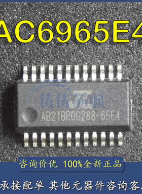 JL杰理AC6965E4 蓝牙音箱方案芯片IC 全新原装 QSOP24微控制器MCU