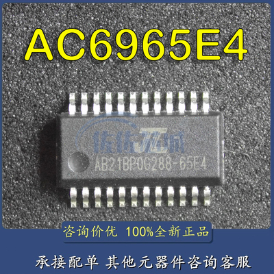 JL杰理AC6965E4 蓝牙音箱方案芯片IC 全新原装 QSOP24微控制器MCU