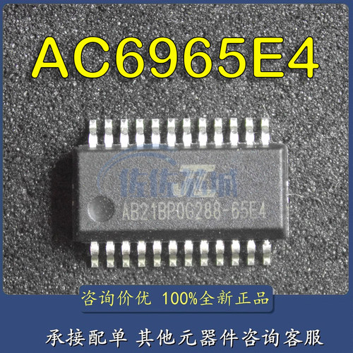 JL杰理AC6965E4 蓝牙音箱方案芯片IC 全新原装 QSOP24微控制器MCU