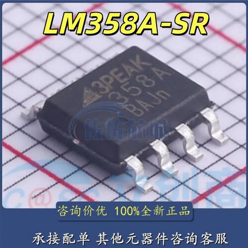 5只 原装 LM358A-SR 丝印358A 贴片SOP-8 运算放大器芯片线性器件