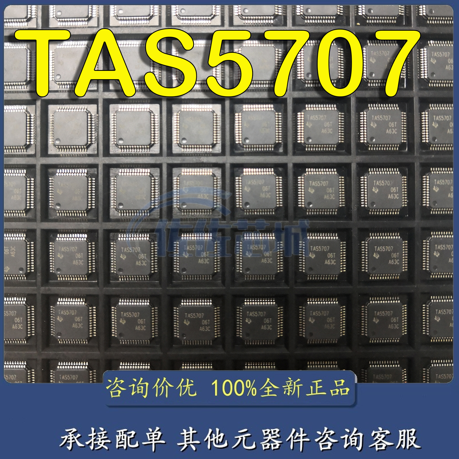 全新原装 TAS5707 TAS5707PHPR 进口正品数字音频功率放大器IC