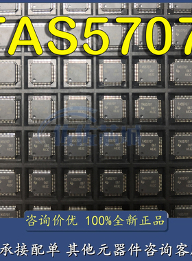 全新原装 TAS5707 TAS5707PHPR 进口正品数字音频功率放大器IC