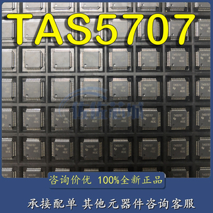 全新原装 TAS5707 TAS5707PHPR 进口正品数字音频功率放大器IC