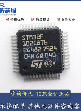 全新原装 STM32F102C8T6 TR 48-LQFP 32位微控制器 IC MCU 单片机