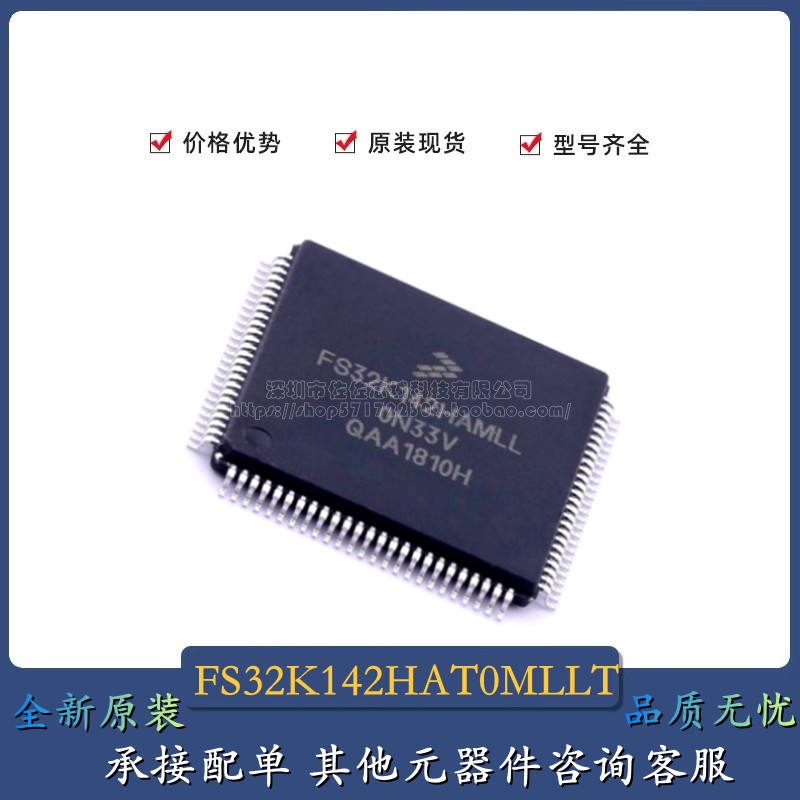 原装正品 FS32K142HAT0MLLT LQFP-100 S32K142 ARM微控制器 MCU