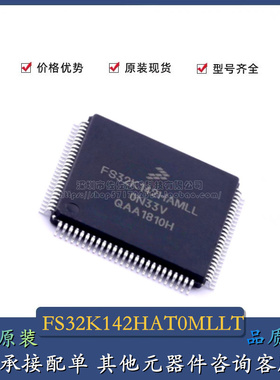 原装正品 FS32K142HAT0MLLT LQFP-100 S32K142 ARM微控制器 MCU