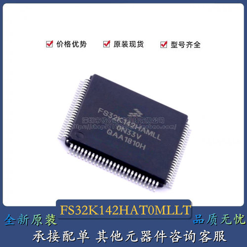 原装正品 FS32K142HAT0MLLT LQFP-100 S32K142 ARM微控制器 MCU