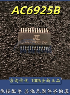全新原装 AC21BP0A983-25B4 SSOP24 AC6925B 杰理蓝牙芯片 立体声