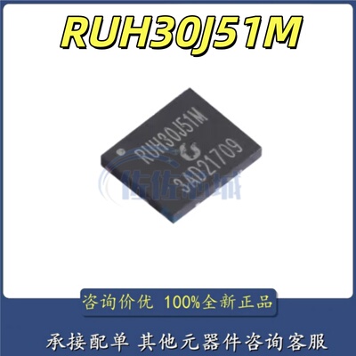 原装正品 RUH30J51M DFN-8 MOS场效应管 30V 50A 双N沟道半桥芯片