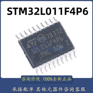 原装 STM32L011F4P6 TSSOP-20 ARM Cortex-M0+ 32位微控制器-MCU