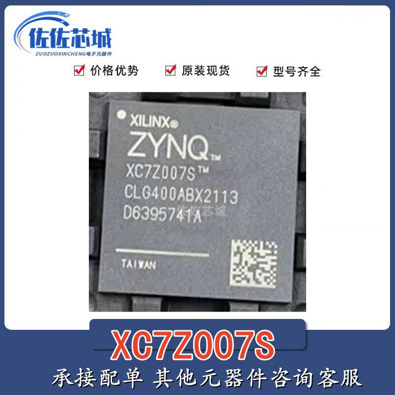 XC7Z007S-2CLG225I XC7Z007S-2CLG225C XC7Z007S-1CLG225I原装IC
