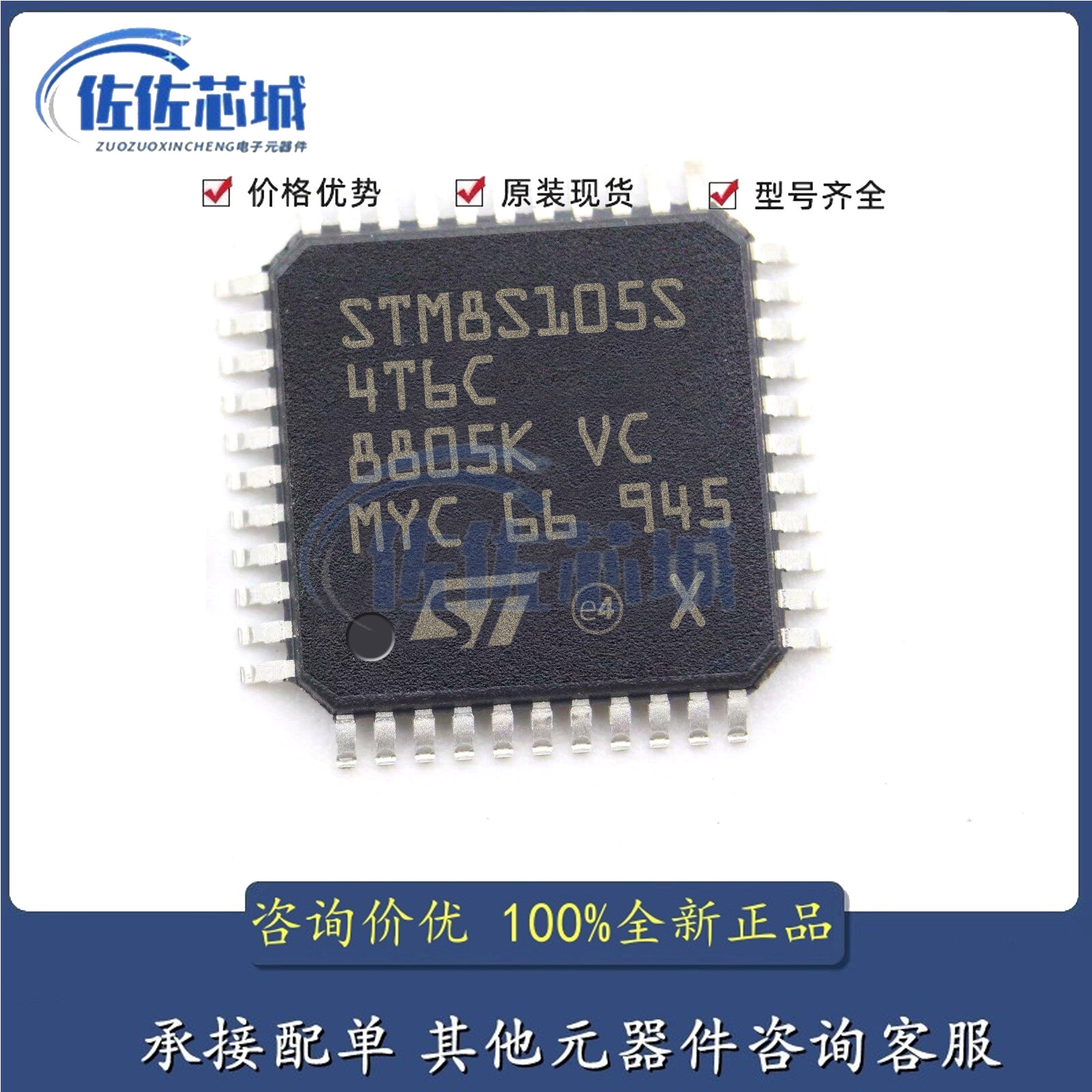 STM8S105S4T6C 全新正品 单片机芯片 8位微控制器 贴片LQFP44包邮