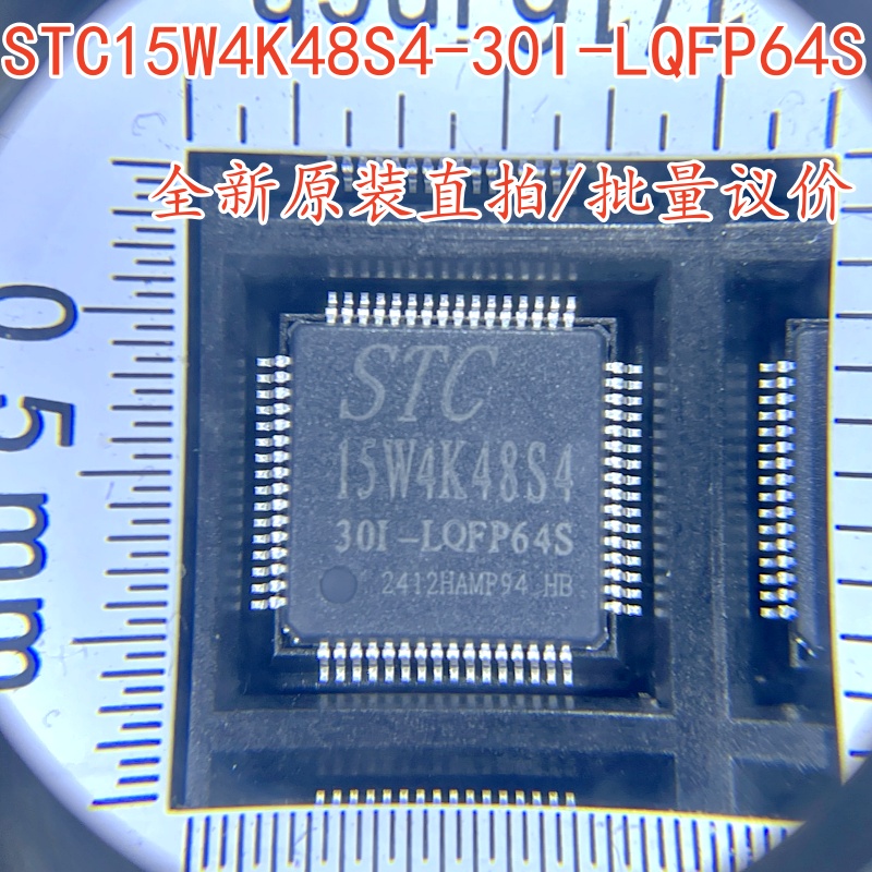 现货直拍 STC15W4K48S4-30I-LQFP64S 全新原装 STC15W4K48S4 56S4