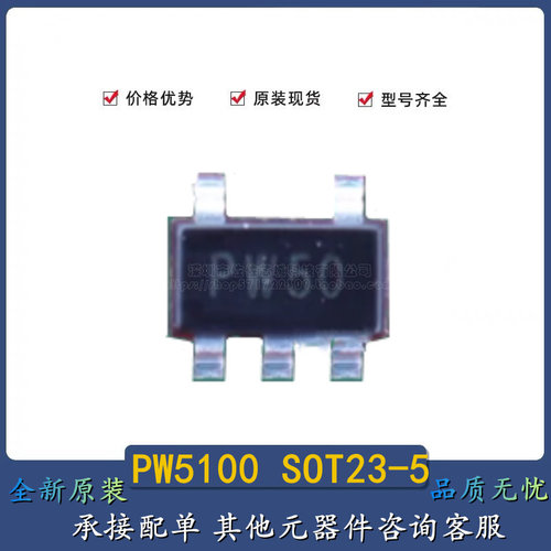 平芯微PW5100-50 PW5100-33 SOT23-5同步升压 DC/DC变换器IC/芯片