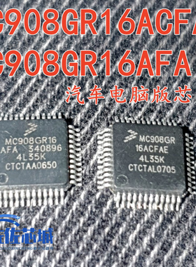 现货直拍包邮 MC908GR16ACFAE MC908GR16AFA 汽车电脑版易损芯片