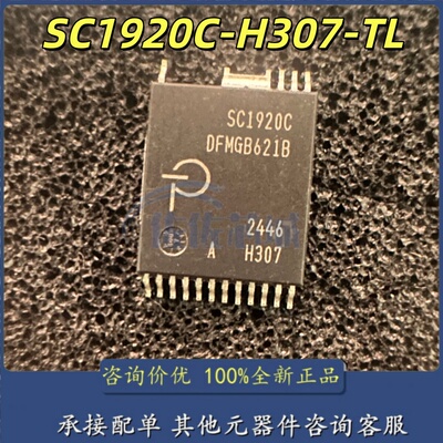 原装正品 SC1920C-H307-TL SC1920C INSOP-24D 快充适配器芯片
