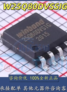 原装正品 全新 W25Q80DVSSIG SOP-8 FLASH SPI 存储器 芯片