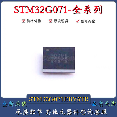 ST/意法半导体 STM32G071EBY6TR WLCSP-25 原装32位单片机MCU