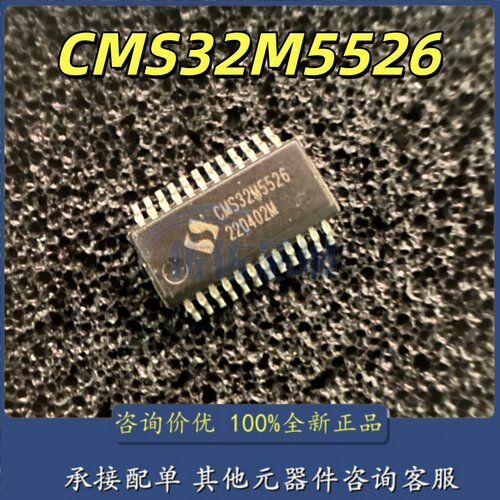 原装正品CMS32M5526 SSOP24脚32位单片机无刷电机驱动芯片!M0内核