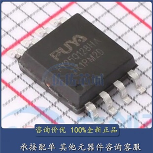 原装 PY25Q128HA-SUH-IR PY25Q128HA-SUH-IT SOP-8串行闪存存储器