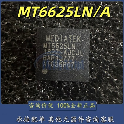 MT6625N MT6625LN QFN40无线蓝牙芯片 WIFI蓝牙GPS总成无线芯片IC
