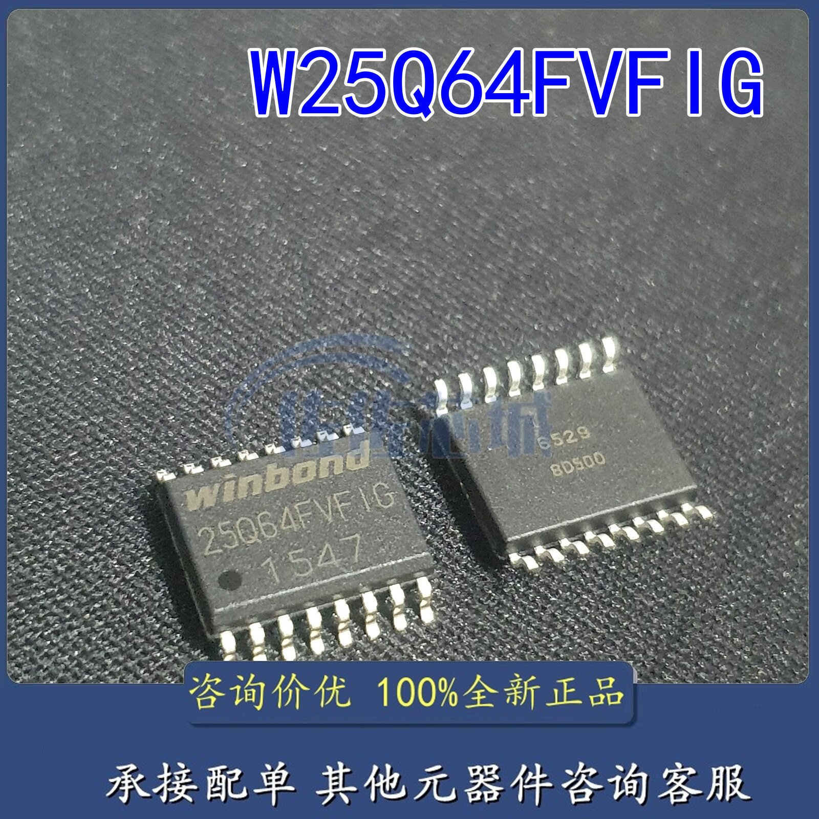 W25Q64FVFIG WINB0ND SOP-16 全新现货 原装可直接拍 存储器芯片