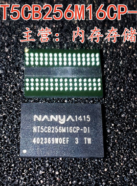 全新现货 NT5CB256M16 NT5CB256M16CP-DI 封装FBGA-96 储存器