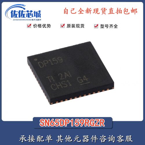 原装正品 SN65DP159RGZR VQFN-48 6Gbps DP++转HDMI重定时器芯片