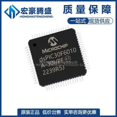 DSPIC30F6010A-20E/PF/30I/PF/PT 6011A-20E/PT全新原装正品现货