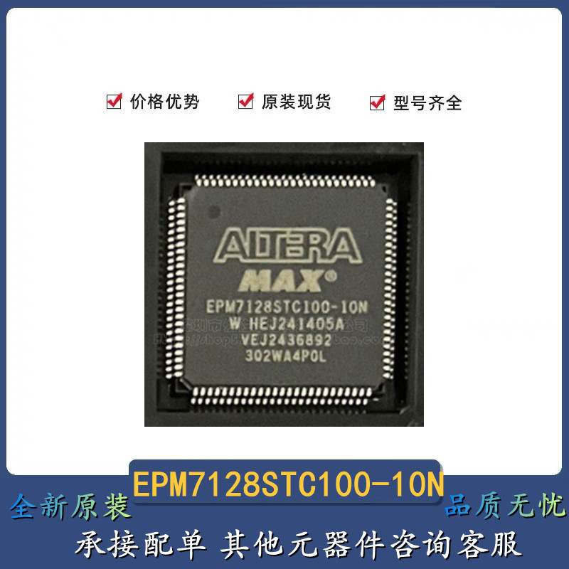 全新正品 EPM7128STC100-10N QFP100 现货质量保证 欢迎洽谈