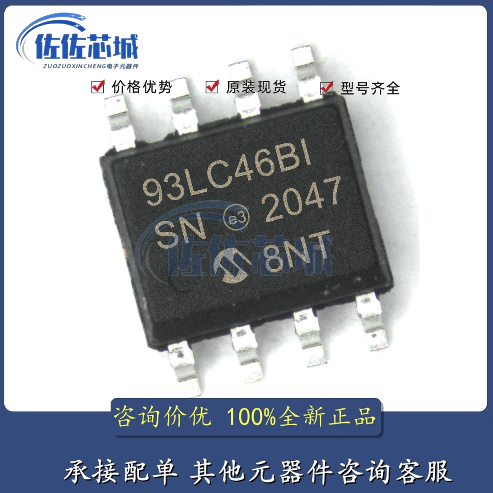 全新原装 93LC46B-I/SN 丝印:93LC46BISN 贴片SOP8 集成电路