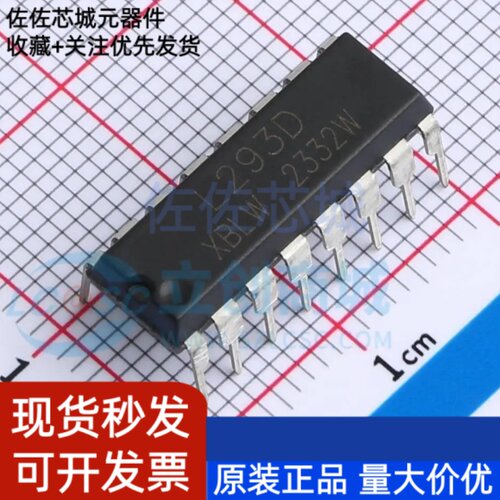 全新原装 L293D(XBLW) L293D 电桥驱动器开关芯片 DIP-16 直插