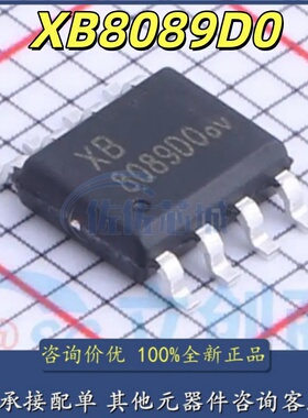 全新原装正品 XB8089D0 ESOP-8 电池管理锂电池充电IC芯片2.9V-6V