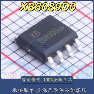 全新原装正品 XB8089D0 ESOP-8 电池管理锂电池充电IC芯片2.9V-6V