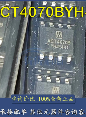 全新原装ACT4070BYH-T ACT4070BYH ACT4070B SOP8 电源管理IC