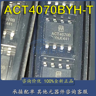 全新原装ACT4070BYH-T ACT4070BYH ACT4070B SOP8 电源管理IC