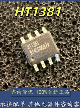 全新原装 HT1381 HT1381A 贴片SOP8 接口串行 时钟芯片IC