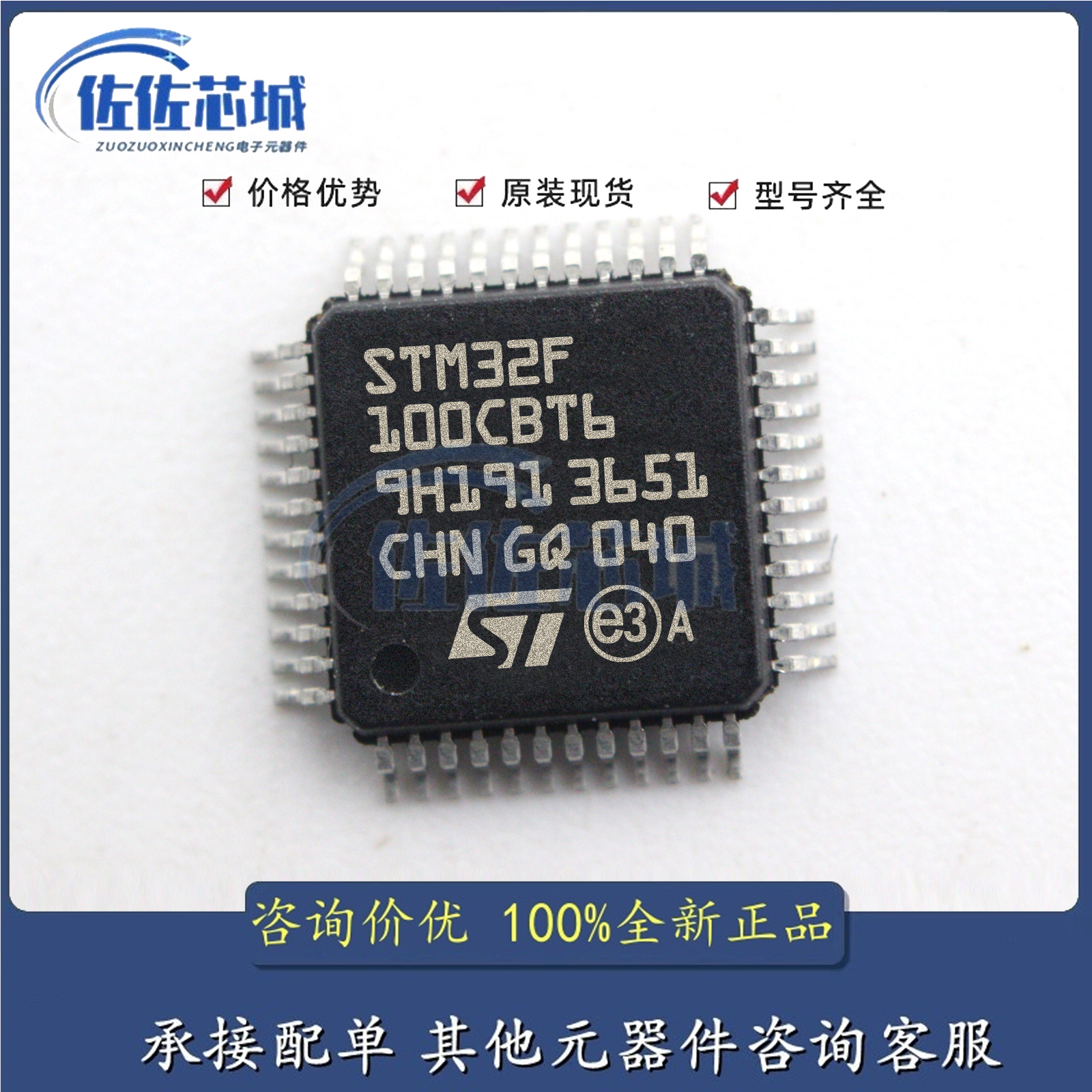 全新原装正品 STM32F100CBT6 LQFP48 MCU微控制器 现货直拍